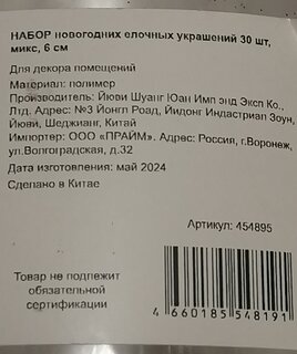 Набор елочных украшений 30 шт, микс, 6 см, SYQA- 0123294 - фото 5 от пользователя