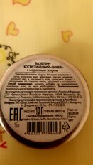 Вазелин косметический для тела, Норка, 10 г, с норковым жиром - фото 5 от пользователя