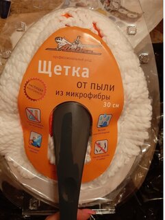 Щетка для удаления пыли 30 см, микрофибра, CA-SB-01, CLA00171 - фото 1 от пользователя