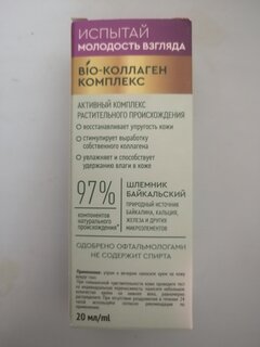 Фито-крем для век, Чистая линия, Шлемник и морошка, 55+, 20 мл - фото 1 от пользователя