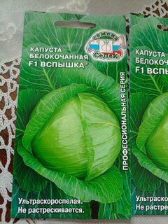 Семена Капуста белокочанная, Вспышка F1, цветная упаковка, Седек - фото 1 от пользователя