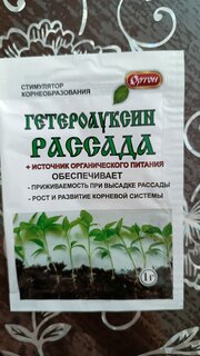 Удобрение Гетероауксин Рассада, стимулятор корнеобразования, + источник органического питания, 1 г, Ортон - фото 7 от пользователя