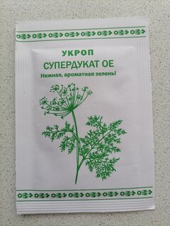 Семена Укроп, Супердукат ОЕ, 1 г, белая упаковка, Русский огород - фото 9 от пользователя