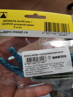 Дюбель диаметр 8х40 мм, 6 шт, + шуруп угловой крюк 6 шт, 412 - фото 3 от пользователя