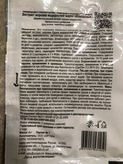 Удобрение Экстракт морских водорослей, для комнатных растений, 4 г, Ортон - фото 1 от пользователя