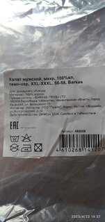 Халат мужской, махровый, 100% хлопок, темно-серый, XXL-XXXL, 56-58, Silvano - фото 2 от пользователя