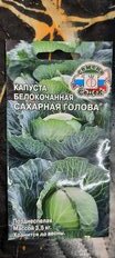 Семена Капуста белокочанная, Сахарная Голова, 0.5 г, цветная упаковка, Седек - фото 7 от пользователя