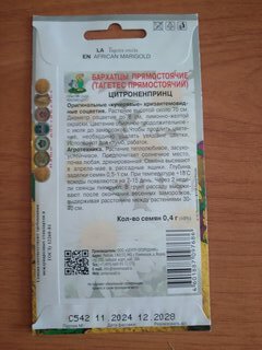 Семена Цветы, Бархатцы, Цитроненпринц, 0.4 г, прямостоячие, цветная упаковка, Поиск - фото 4 от пользователя