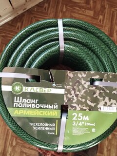 Шланг поливочный, 3/4 '', 20 мм, 15 атм, армированный, 25 м, 3 слоя, Клевер, Армейский, ПВХ, зеленый - фото 8 от пользователя
