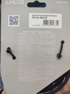 Замок велосипедный тросовый, Apecs, PD-81-80, 800 мм - фото 3 от пользователя