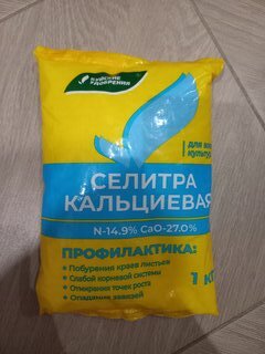 Удобрение Селитра кальциевая, порошок, 1 кг, БХЗ - фото 2 от пользователя