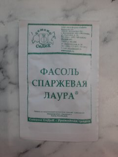 Семена Фасоль спаржевая, Лаура, 5 г, белая упаковка, Седек - фото 1 от пользователя