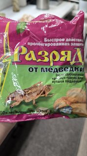 Инсектицид от медведки, от вредителей на растениях, гранулы, Ортон - фото 5 от пользователя