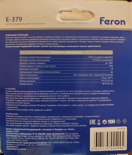 Звонок дверной беспроводной, на батарейках, 18, кнопка IP 44, 2 х 1.5 В, АА, черный, Feron, Е379, 41436 - фото 6 от пользователя