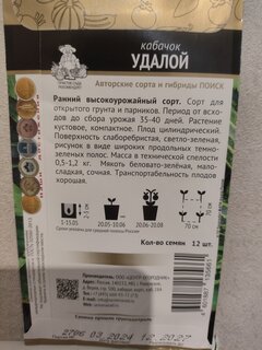 Семена Кабачок, Удалой, цветная упаковка, Поиск - фото 4 от пользователя