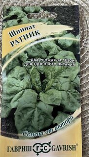 Семена Шпинат, Ратник, 2 г, Семена от автора, авторские, цветная упаковка, Гавриш - фото 5 от пользователя