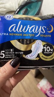 Прокладки женские Always, Ultra Night Экстра защита, 6 шт, ароматизированные, 0001011561 - фото 3 от пользователя