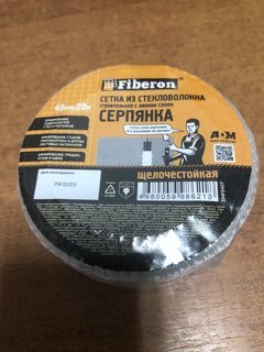 Серпянка 43 мм, основа полимерная, 20 м, Fiberon, самоклеющаяся, SMF040T/72 - фото 3 от пользователя