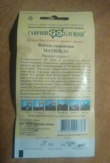 Семена Фасоль, Матильда, 5 г, цветная упаковка, Гавриш - фото 3 от пользователя