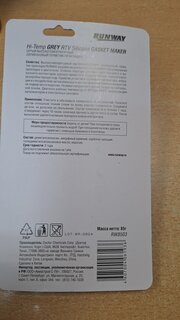 Герметик силиконовый, для прокладок, Runway, RW8503, 85 г, высокотемпературный, серый - фото 3 от пользователя