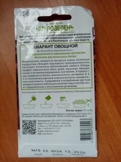 Семена Микрозелень, Амарант овощной, 1 г, цветная упаковка, Поиск - фото 2 от пользователя