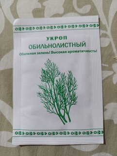 Семена Укроп, Обильнолистный, 1 г, белая упаковка, Русский огород - фото 3 от пользователя