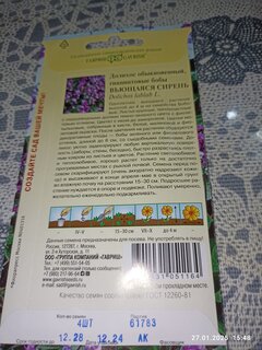 Семена Цветы, Долихос, Гиацинтовые бобы, Вьющаяся сирень, Цветочная коллекция, цветная упаковка, Гавриш - фото 2 от пользователя