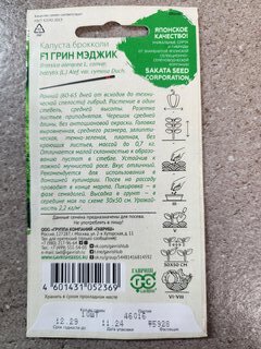 Семена Капуста брокколи, Грин Мэджик F1, 10 шт, цветная упаковка, Гавриш - фото 5 от пользователя