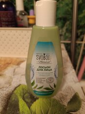 Лосьон для лица Svoboda Natural, 190 мл, с матирующим эффектом для проблемной кожи - фото 9 от пользователя