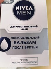 Бальзам после бритья, Nivea, Восстанавливающий, для чувствительной кожи, 100 мл, 88563 - фото 6 от пользователя