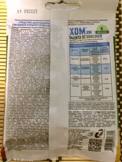 Фунгицид Хом, защита от фитофтороза, бурой пятнистости, пероноспороза, 20 г, Green Belt - фото 6 от пользователя