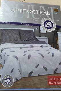 Постельное белье евро, простыня 180х200 см, 2 наволочки 70х70 см, пододеяльник 200х215 см, простыня на резинке, АртПостель, поплин, Феникс - фото 5 от пользователя