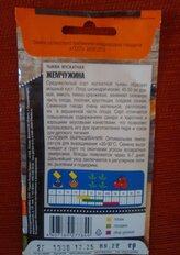 Семена Тыква, Жемчужина мускатная, 2 г, цветная упаковка, Тимирязевский питомник - фото 5 от пользователя