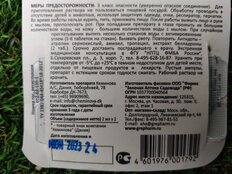 Инсектицид Фуфанон-Нова, от вредителей на плодовых, ягодных, овощных культурах, жидкость, 2 шт, 2 мл, Зеленая аптека Садовода - фото 5 от пользователя