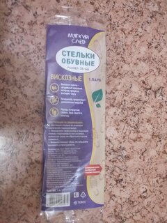 Стельки Мягкий след, с подложкой, для обуви, всесезонные, вискоза, бежевые, 35 МС1.4 - фото 8 от пользователя