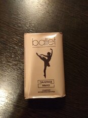 Мыло Ballet, Свобода, 100 г - фото 8 от пользователя