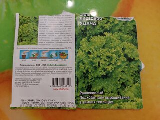 Семена Салат листовой, Удача, 0.5 г, цветная упаковка, Седек - фото 6 от пользователя