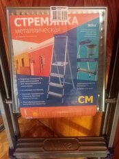 Стремянка 1 секция, 4 ступени, сталь, 0.846 м, 150 кг, с широкой ступенью, Nika, СМ4 - фото 7 от пользователя