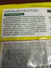 Грунт Почвобрикет Крепкая рассада, 10 л, БиоМастер - фото 2 от пользователя