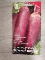 Семена Свекла, Багряный цилиндр, 3 г, цветная упаковка, Поиск - фото 4 от пользователя