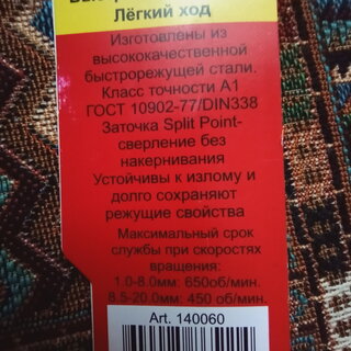 Сверло по металлу, фрезерованное с шаговой заточкой, Hardcore, Step Cutter, диаметр 6х93 мм, цилиндрический хвостовик, 140060 - фото 3 от пользователя