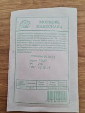 Семена Морковь, Нантская 4, 2 г, белая упаковка, Седек - фото 8 от пользователя