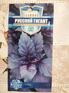 Семена Базилик, Русский гигант, 0.1 г, Русский богатырь, фиолетовый, цветная упаковка, Гавриш - фото 4 от пользователя
