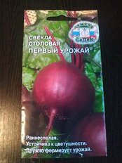 Семена Свекла, Первый Урожай, 3 г, столовая, цветная упаковка, Седек - фото 6 от пользователя