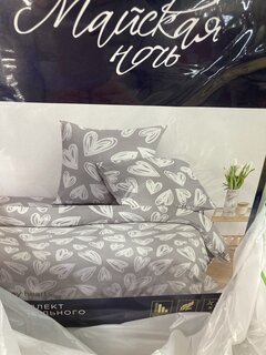 Постельное белье 1.5-спальное, простыня 150х216 см, 1 наволочка 50х70 см, пододеяльник 145х215 см, Майская ночь, полисатин, Grey hearts - фото 3 от пользователя