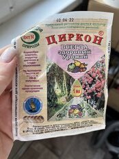 Удобрение Циркон, регулятор роста, 1 мл, НЭСТ М - фото 1 от пользователя