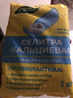 Удобрение Селитра кальциевая, порошок, 1 кг, БХЗ - фото 3 от пользователя