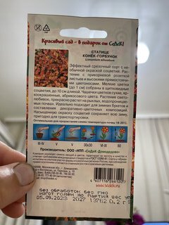 Семена Цветы, Статице, Конек-Горбунок, 0.06 г, нежно-абрикосовый, цветная упаковка, Седек - фото 9 от пользователя