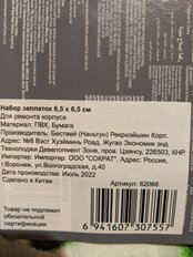 Ремкомплект для бассейнов 6.5х6.5 см, 10 самоклеящихся заплат, Bestway, 62068BW - фото 7 от пользователя