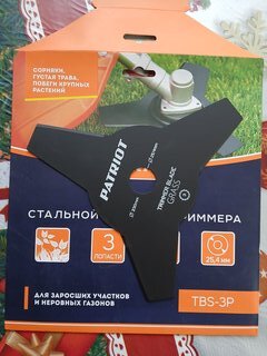 Нож для триммера 3 зуба, 230 мм, посадочный диаметр 25.4 мм, 1.6 мм, Patriot, TBS-3P - фото 5 от пользователя